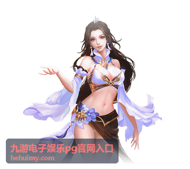 九游电子娱乐pg官网入口巅峰排位赛奖励说明