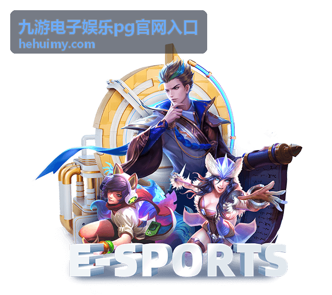 九游电子娱乐pg官网入口新星晋级赛参赛奖励